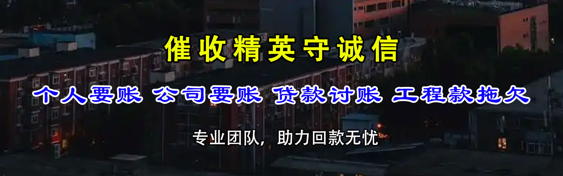 海陵追债公司